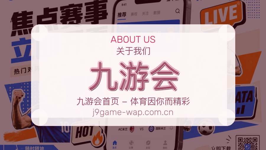 九游会移动赛事入口